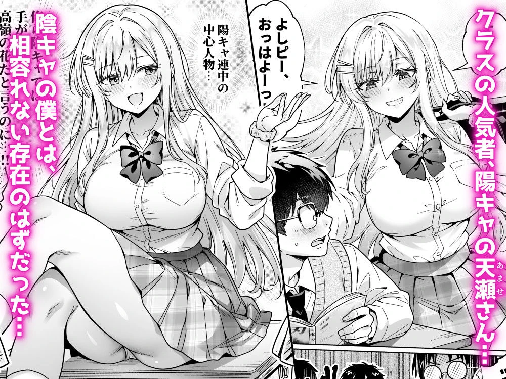 エロカワ陽キャの天瀬さんは陰キャオタクの僕にしか興味がない 広告画像