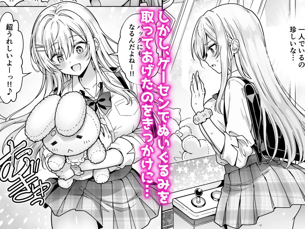 エロカワ陽キャの天瀬さんは陰キャオタクの僕にしか興味がない 広告画像