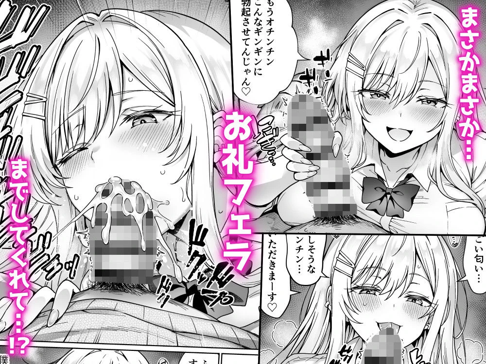 エロカワ陽キャの天瀬さんは陰キャオタクの僕にしか興味がない 広告画像