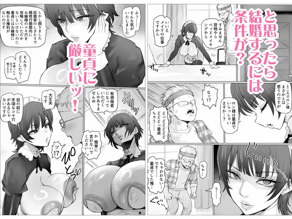 メイドで生ハメ練習したらお嬢様のコキ穴を攻略だ! 広告画像
