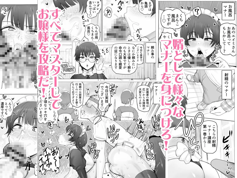メイドで生ハメ練習したらお嬢様のコキ穴を攻略だ! 広告画像