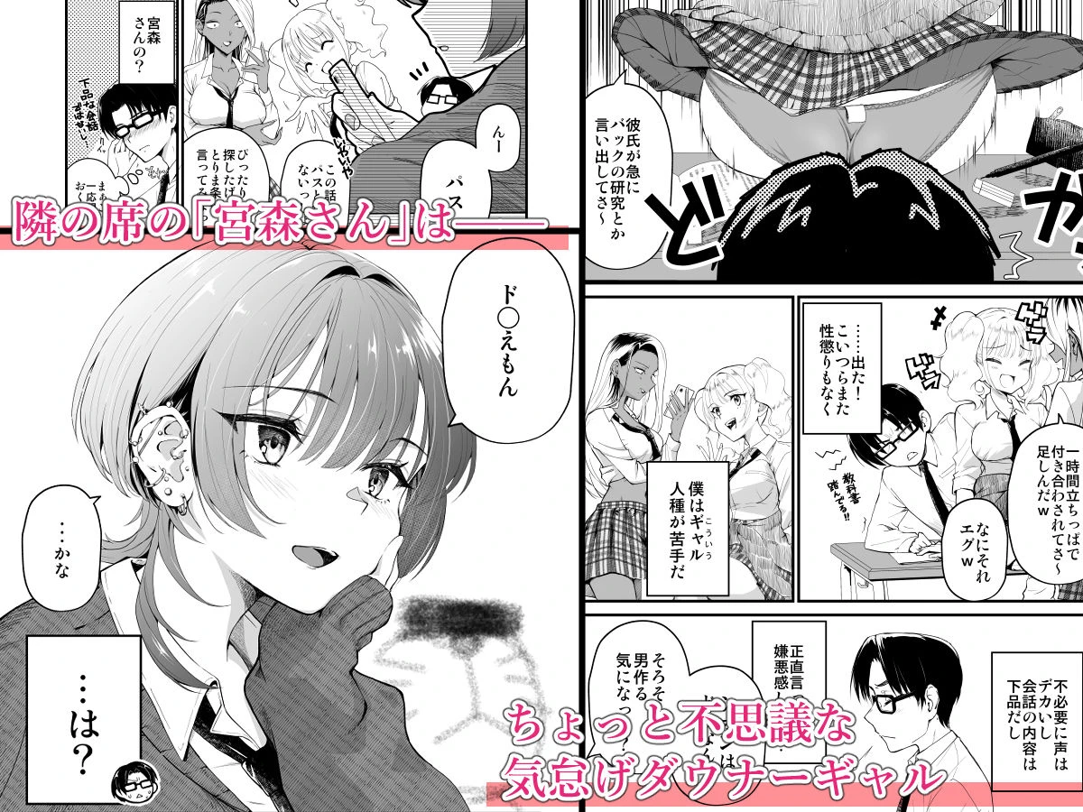 隣の席のダウナーギャルは僕のことを独占したい! 広告画像