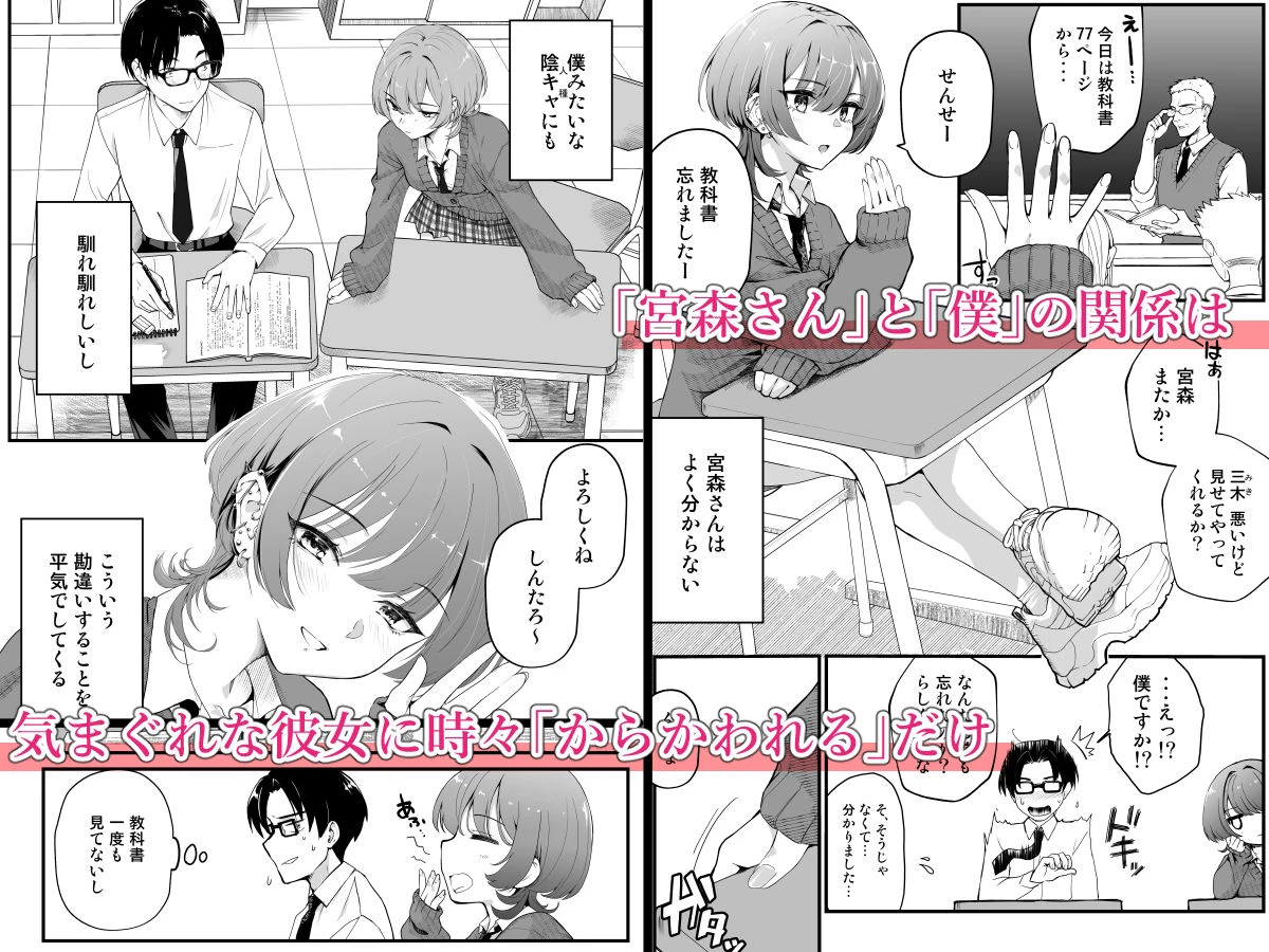 隣の席のダウナーギャルは僕のことを独占したい! 広告画像