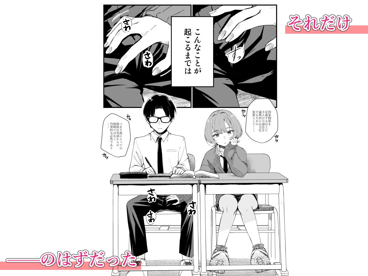 隣の席のダウナーギャルは僕のことを独占したい! 広告画像