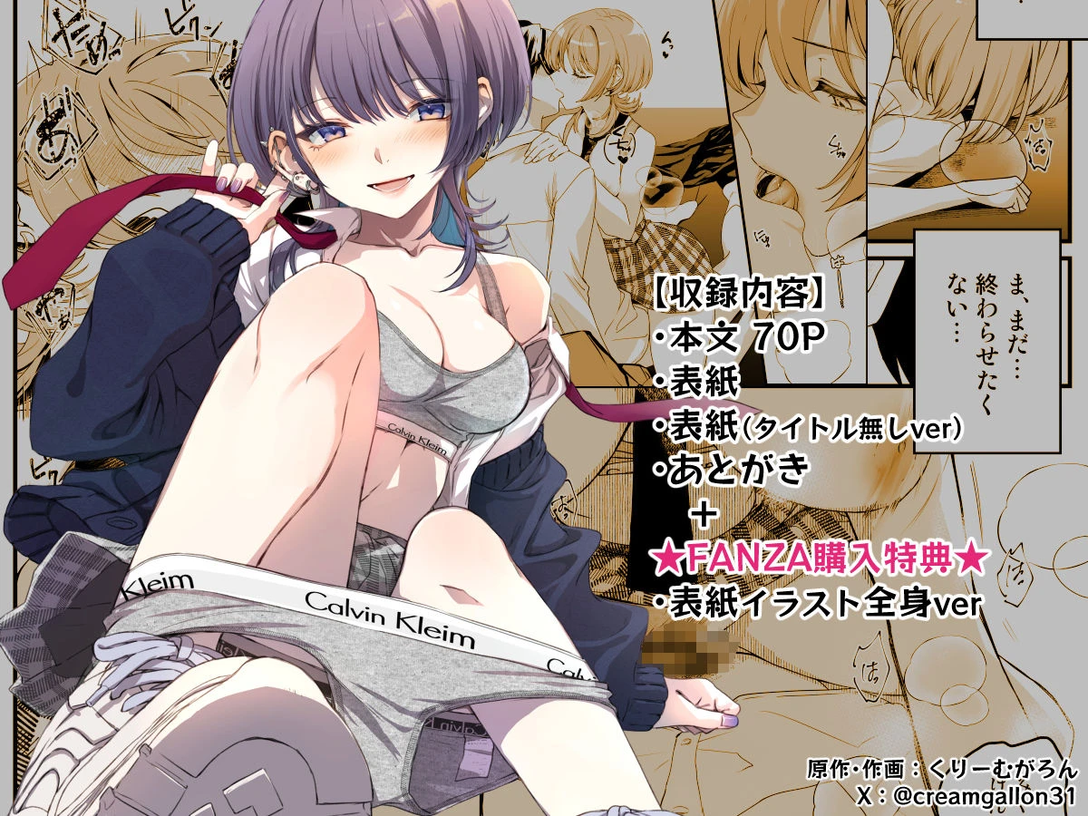 隣の席のダウナーギャルは僕のことを独占したい! 広告画像