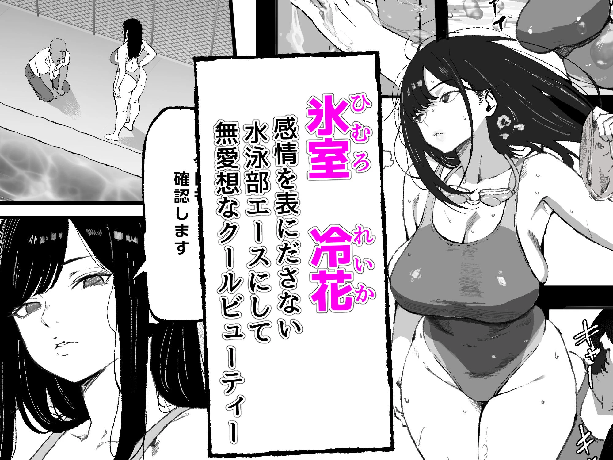 ダウナー水泳部さんはおじさんの反応が見たい 広告画像