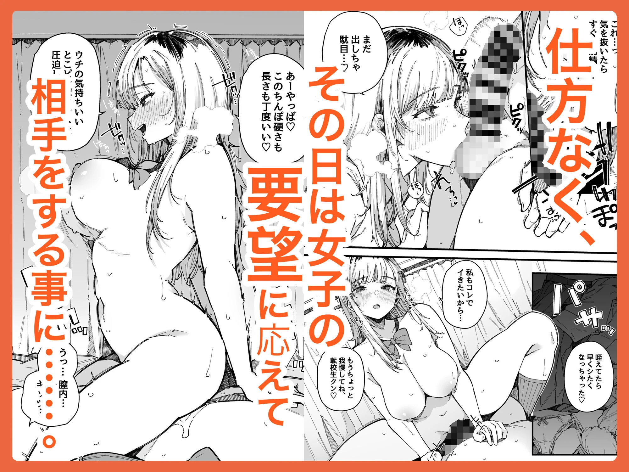 転校先の学校で女子生徒の性欲を解消する係になった話。 広告画像
