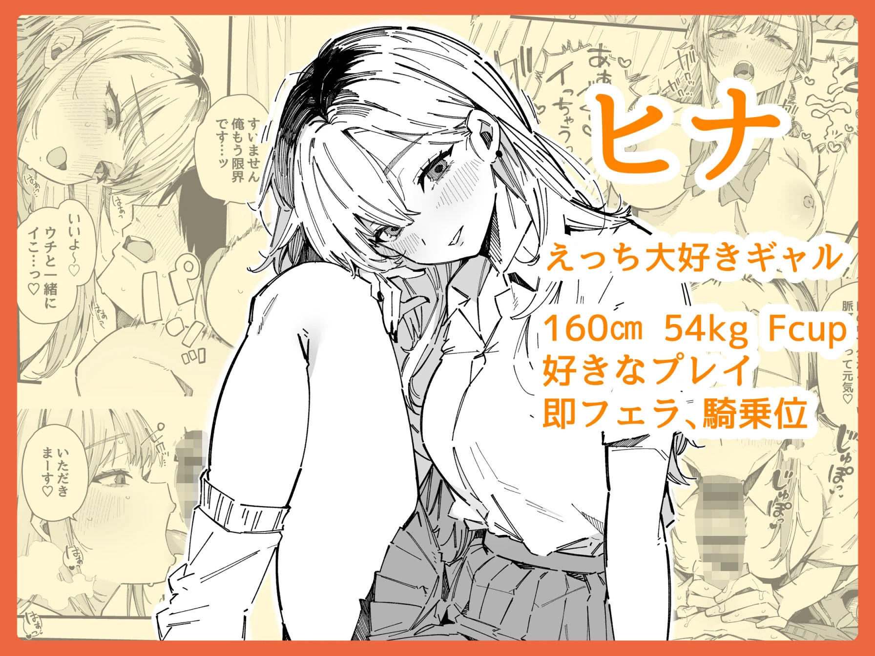 転校先の学校で女子生徒の性欲を解消する係になった話。 広告画像
