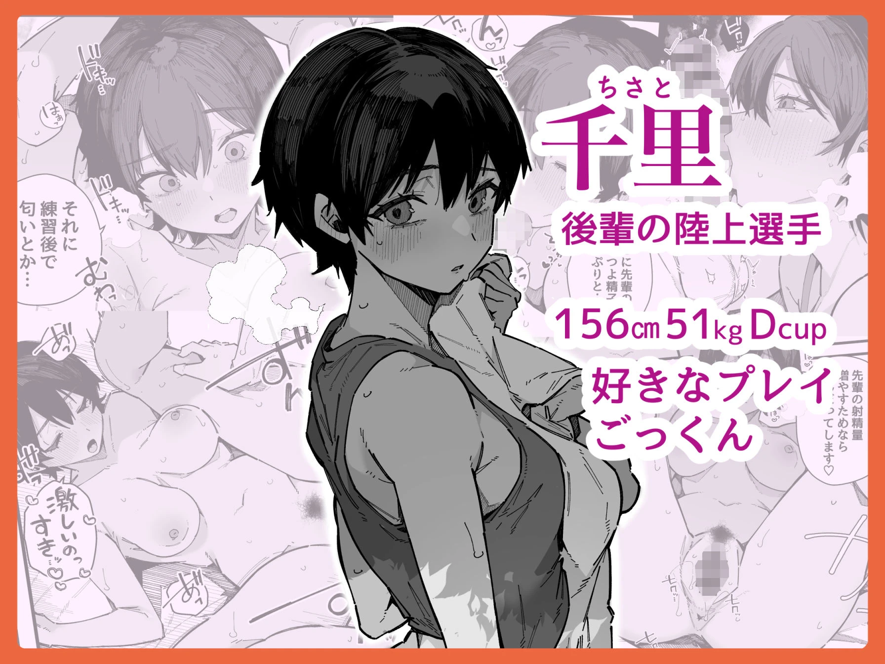 転校先の学校で女子生徒の性欲を解消する係になった話。 広告画像