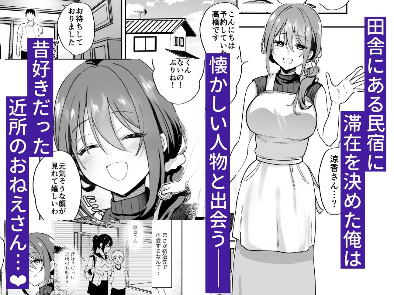 種付け日記〜田舎編〜 広告画像