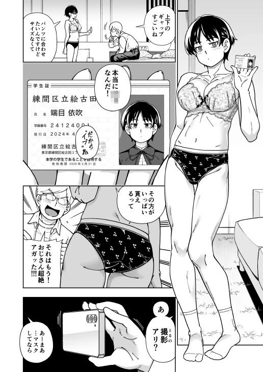 ハツイキ  イブのP活 前編 広告画像