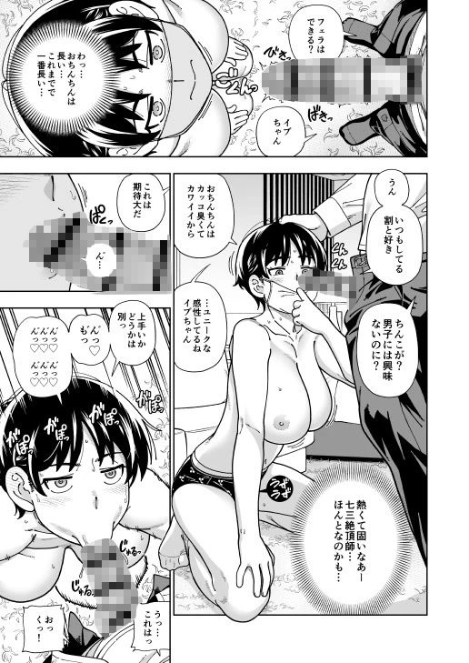 ハツイキ  イブのP活 前編 広告画像