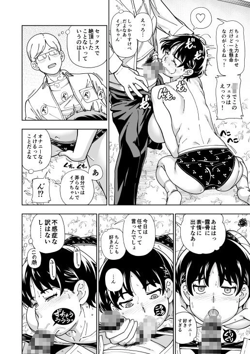 ハツイキ  イブのP活 前編 広告画像