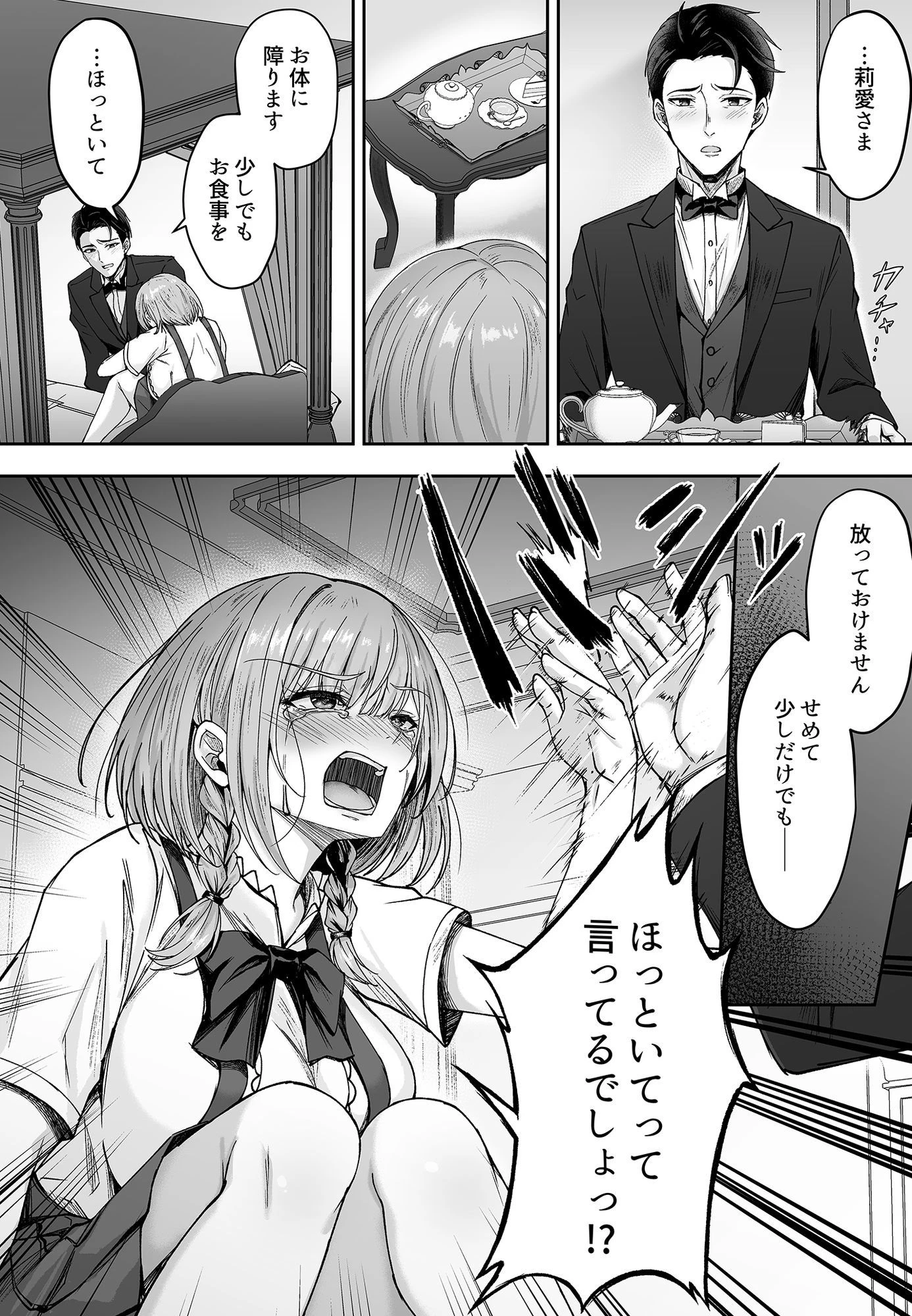 ミガワリ総集編 + 描き下ろし漫画21ページ 広告画像