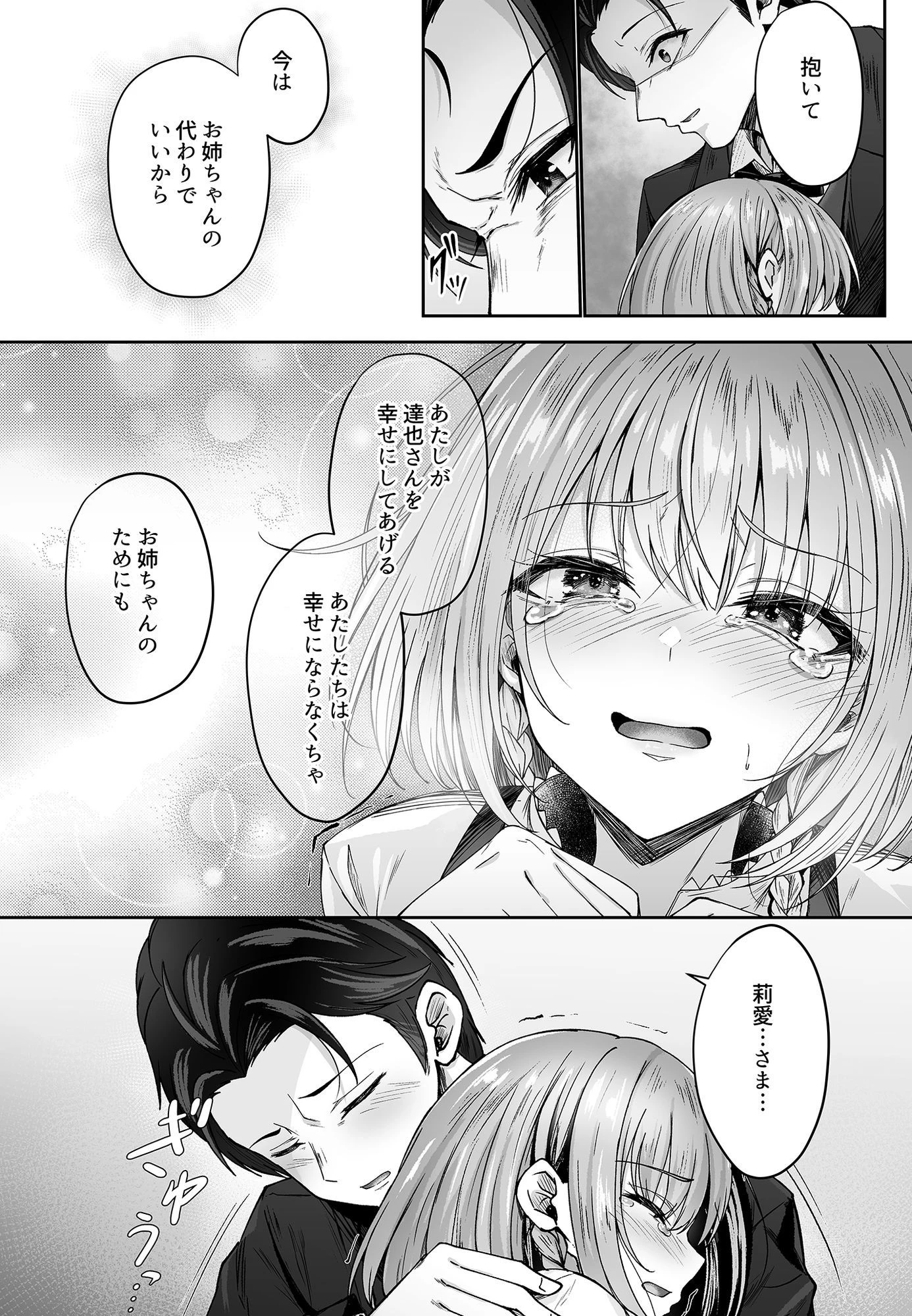 ミガワリ総集編 + 描き下ろし漫画21ページ 広告画像