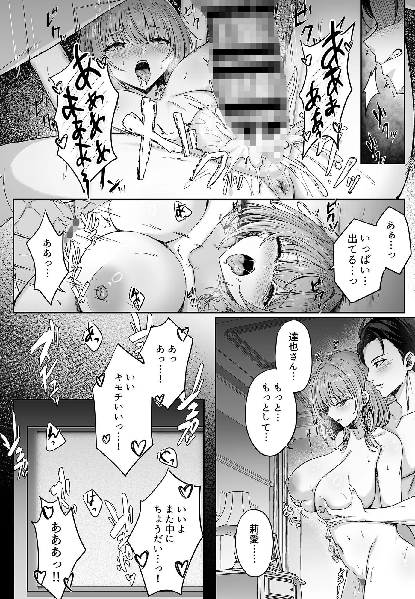ミガワリ総集編 + 描き下ろし漫画21ページ 広告画像