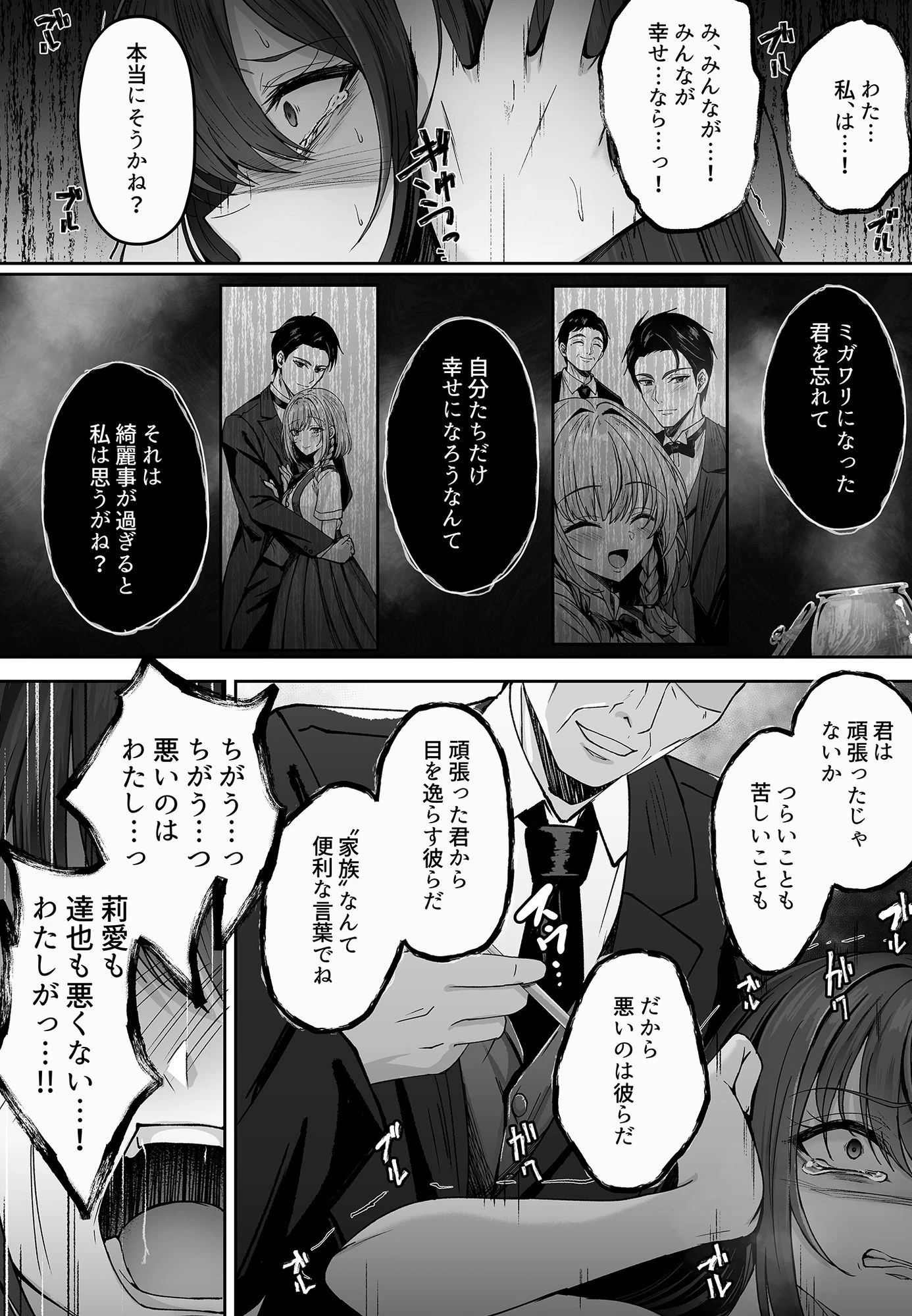 ミガワリ総集編 + 描き下ろし漫画21ページ 広告画像