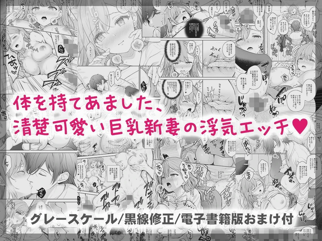 新妻の秘め事〜元彼の誘惑に堕ちていく体〜 広告画像