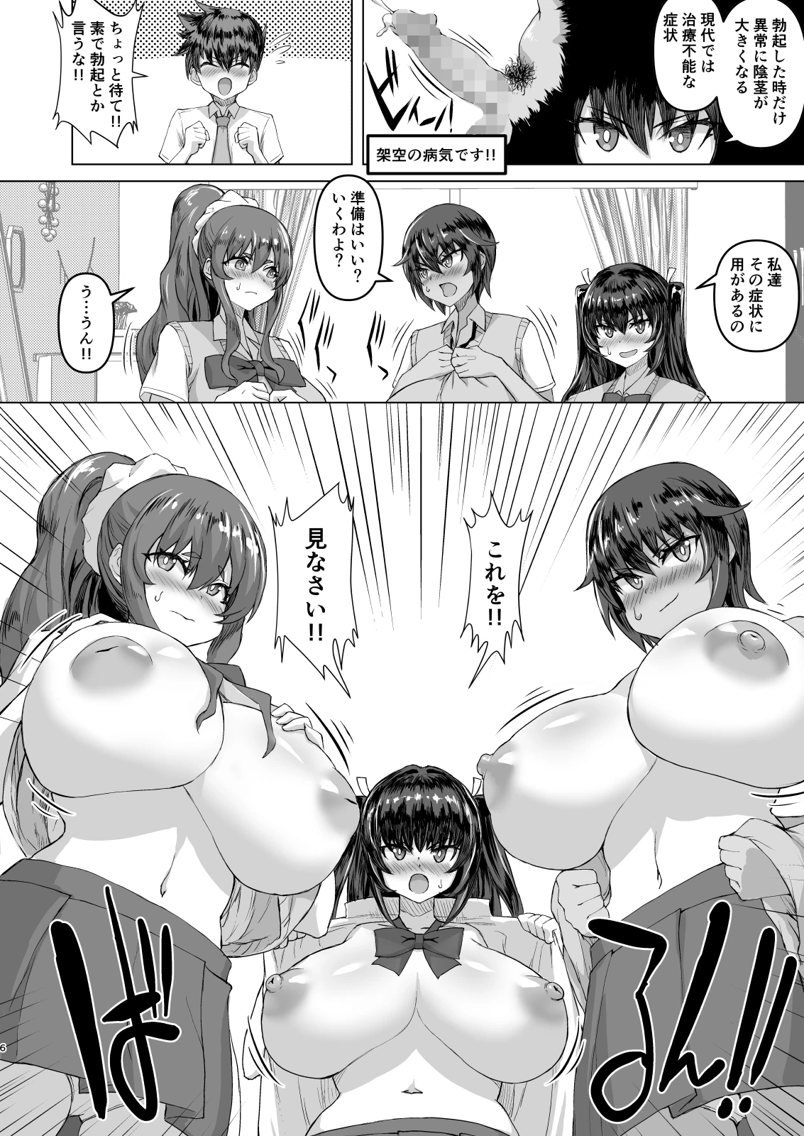デカチンになったら巨乳幼馴染とその巨乳友達たちが発情してハーレムになった！！伝説総集編I サンプル漫画