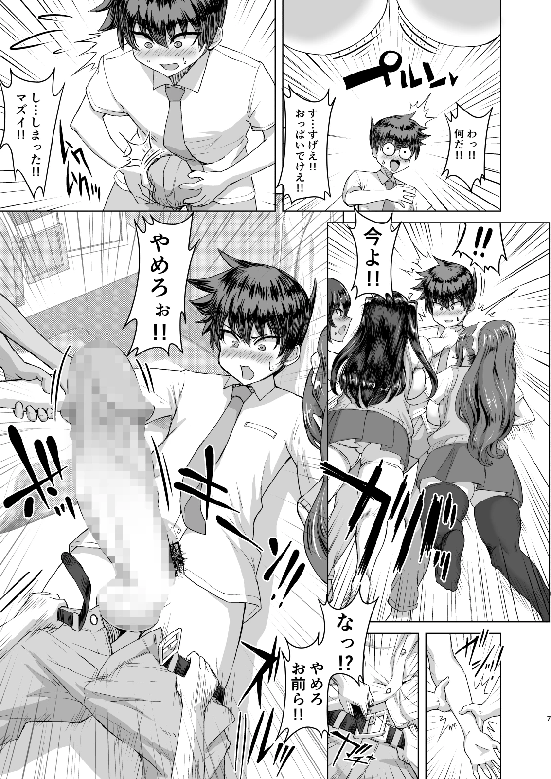 デカチンになったら巨乳幼馴染とその巨乳友達たちが発情してハーレムになった！！伝説総集編I サンプル漫画
