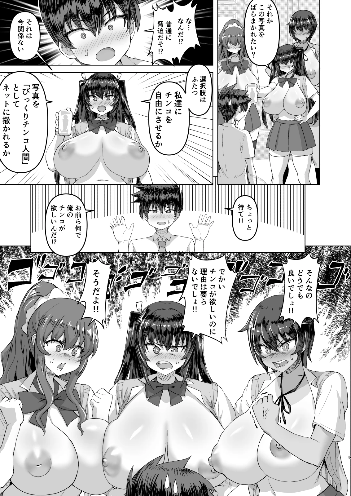 デカチンになったら巨乳幼馴染とその巨乳友達たちが発情してハーレムになった！！伝説総集編I サンプル漫画