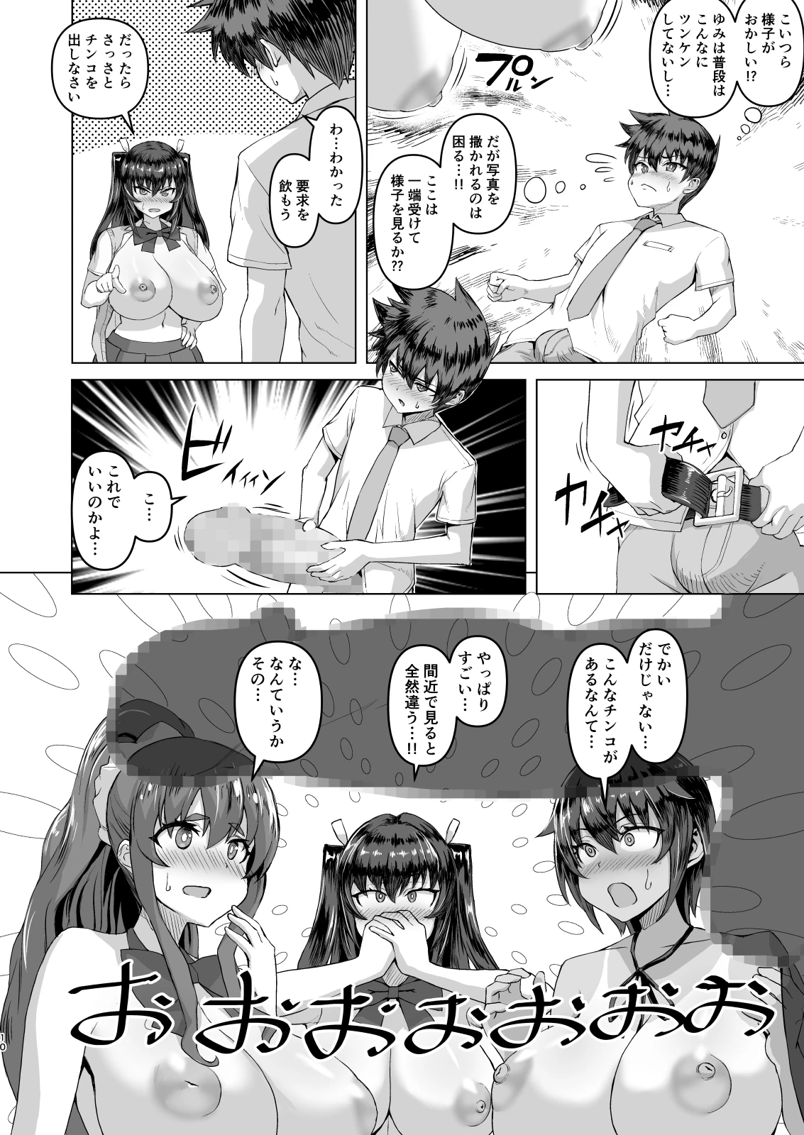 デカチンになったら巨乳幼馴染とその巨乳友達たちが発情してハーレムになった！！伝説総集編I サンプル漫画