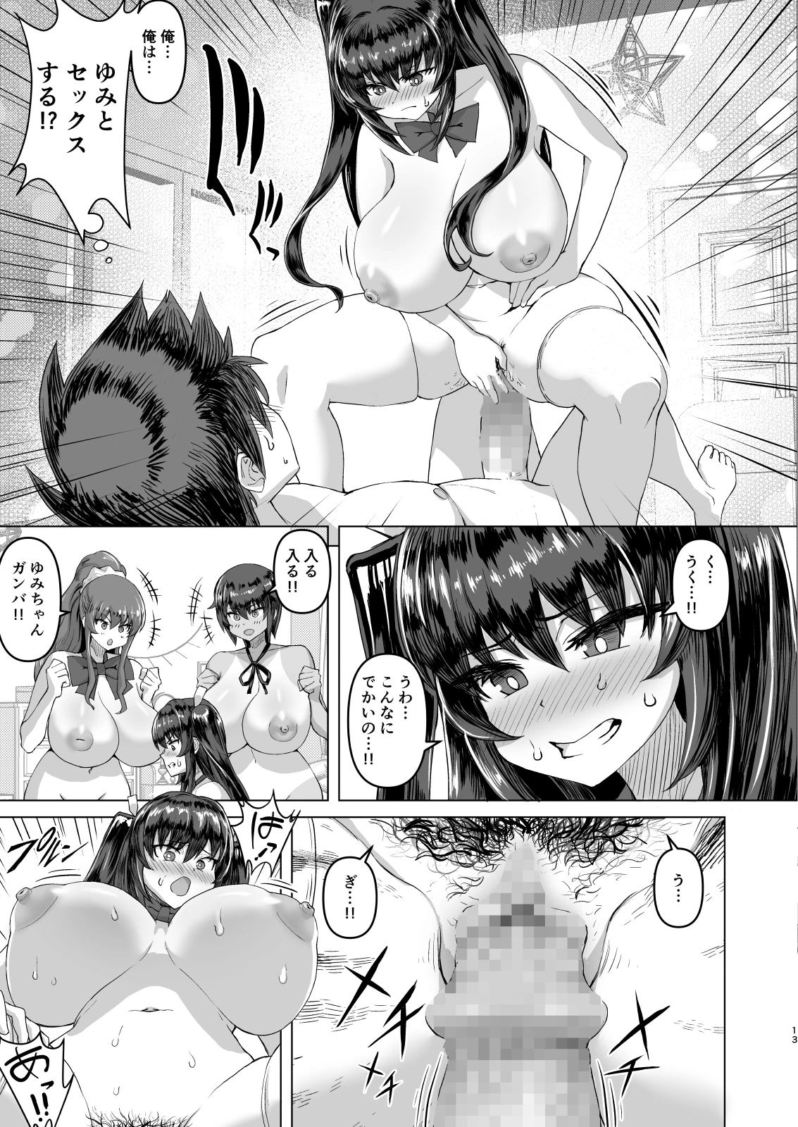 デカチンになったら巨乳幼馴染とその巨乳友達たちが発情してハーレムになった！！伝説総集編I サンプル漫画