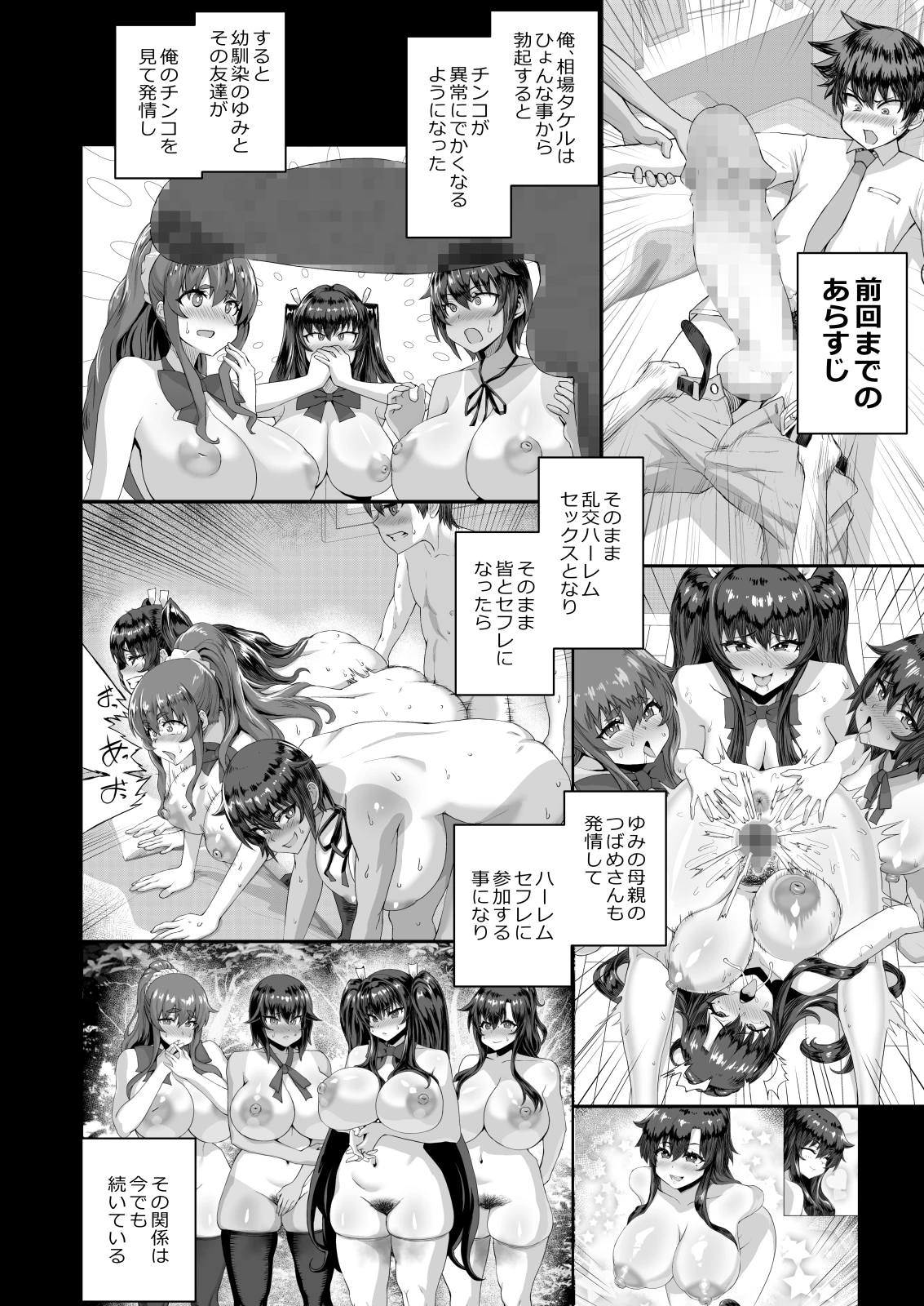 デカチンになったら巨乳幼馴染とその巨乳友達たちが発情してハーレムになった！！伝説総集編I サンプル漫画