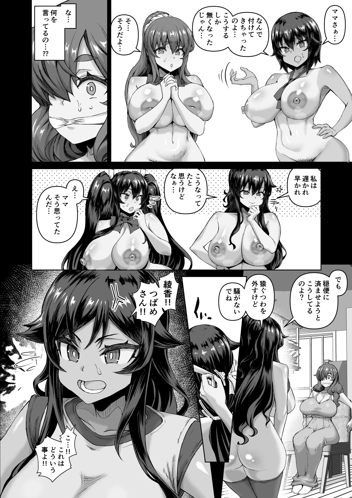 デカチンになったら巨乳幼馴染とその巨乳友達たちが発情してハーレムになった！！伝説総集編I サンプル漫画