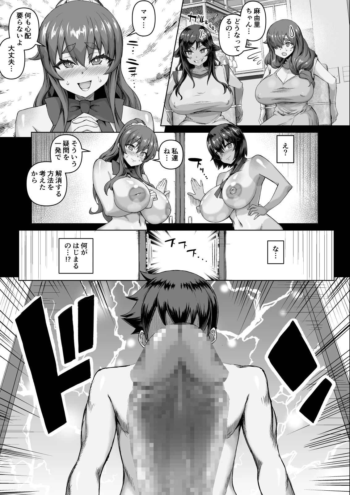 デカチンになったら巨乳幼馴染とその巨乳友達たちが発情してハーレムになった！！伝説総集編I サンプル漫画