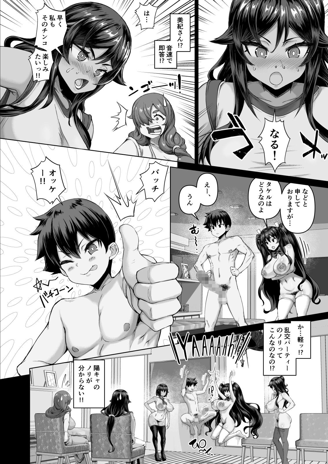 デカチンになったら巨乳幼馴染とその巨乳友達たちが発情してハーレムになった！！伝説総集編I サンプル漫画