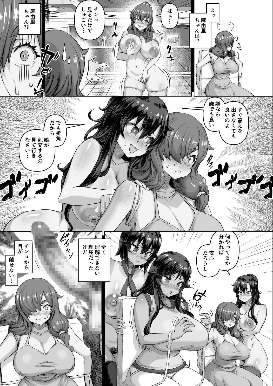 デカチンになったら巨乳幼馴染とその巨乳友達たちが発情してハーレムになった！！伝説総集編I サンプル漫画