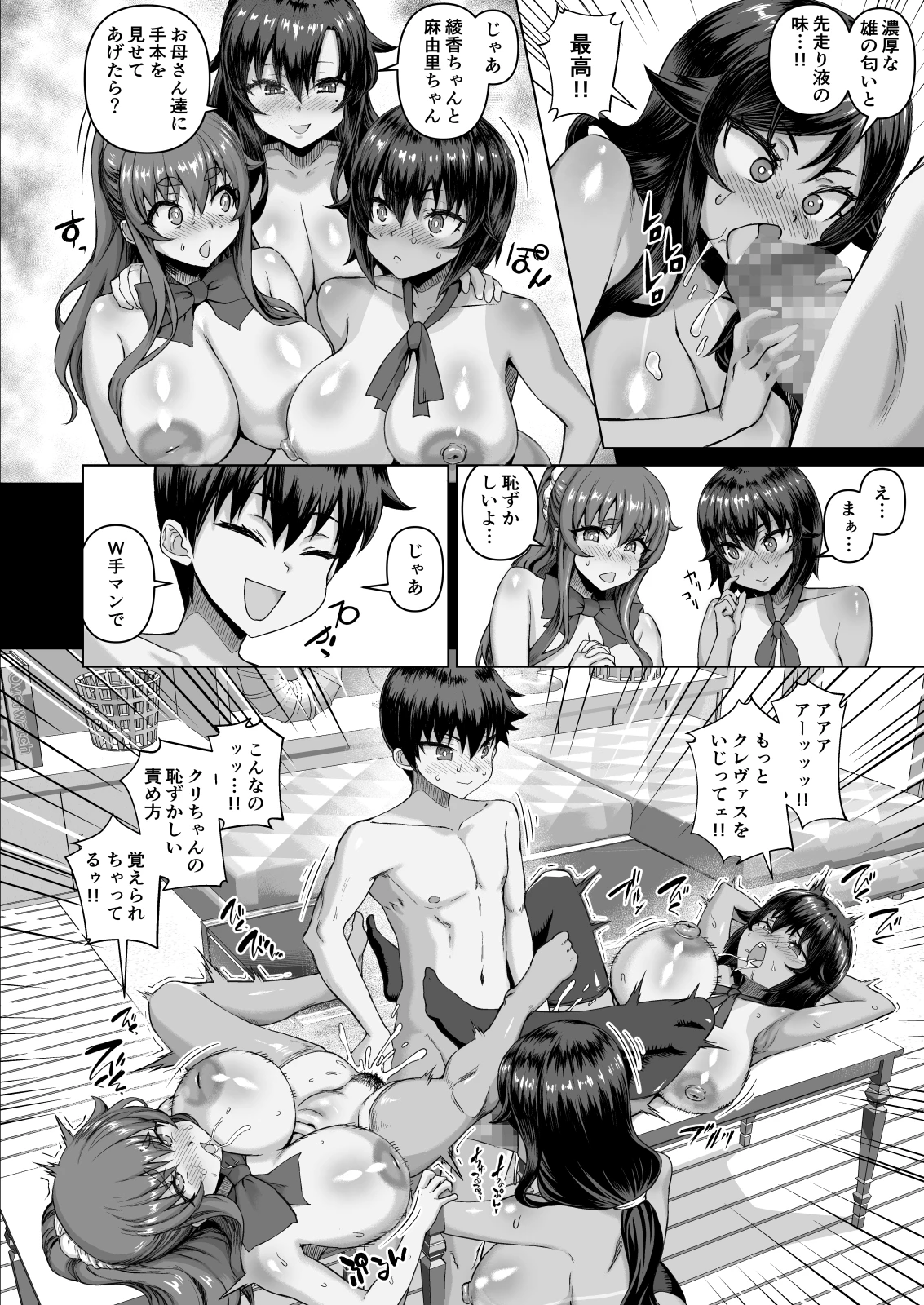 デカチンになったら巨乳幼馴染とその巨乳友達たちが発情してハーレムになった！！伝説総集編I サンプル漫画