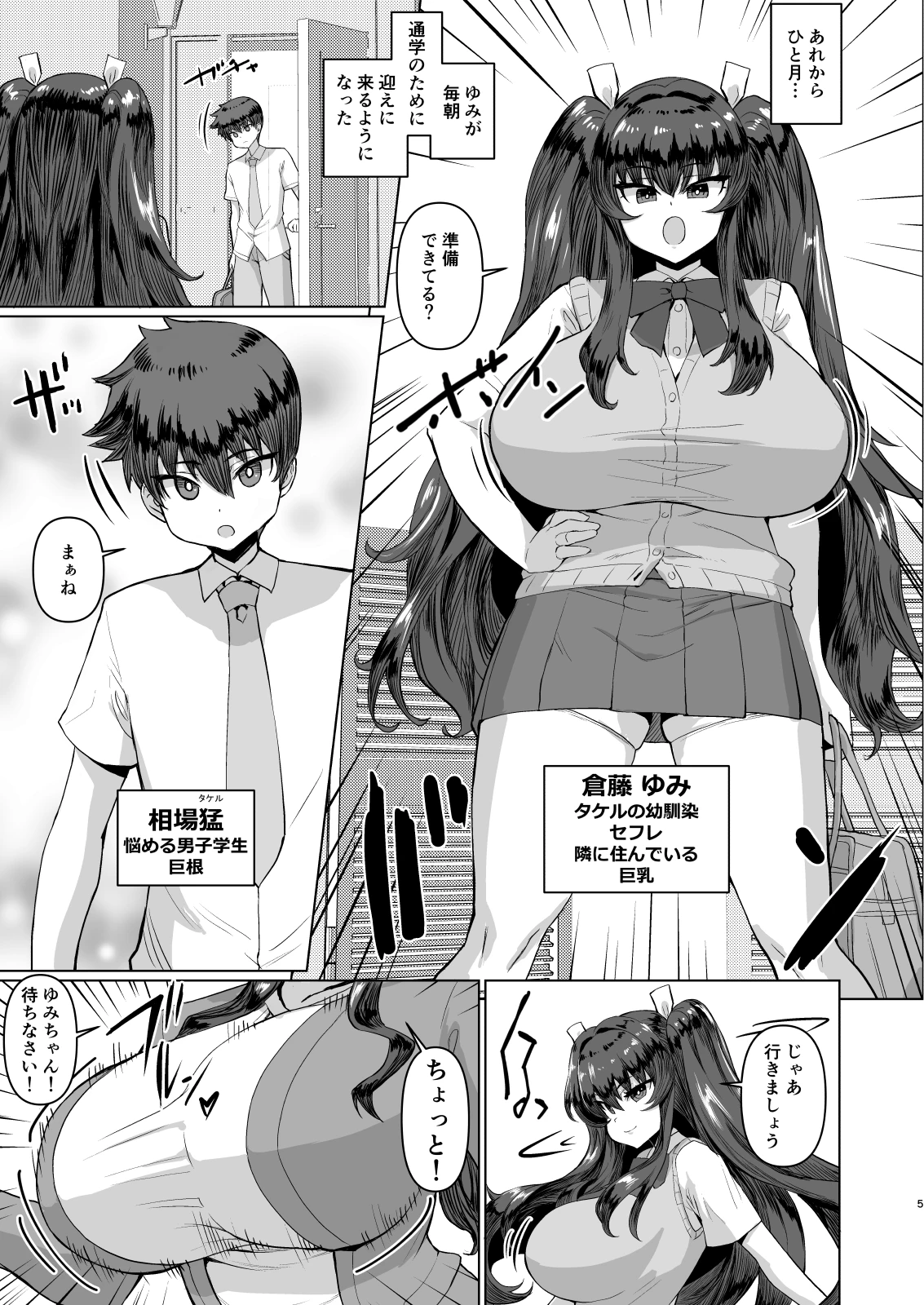 デカチンになったら巨乳幼馴染とその巨乳友達たちが発情してハーレムになった！！伝説総集編I サンプル漫画