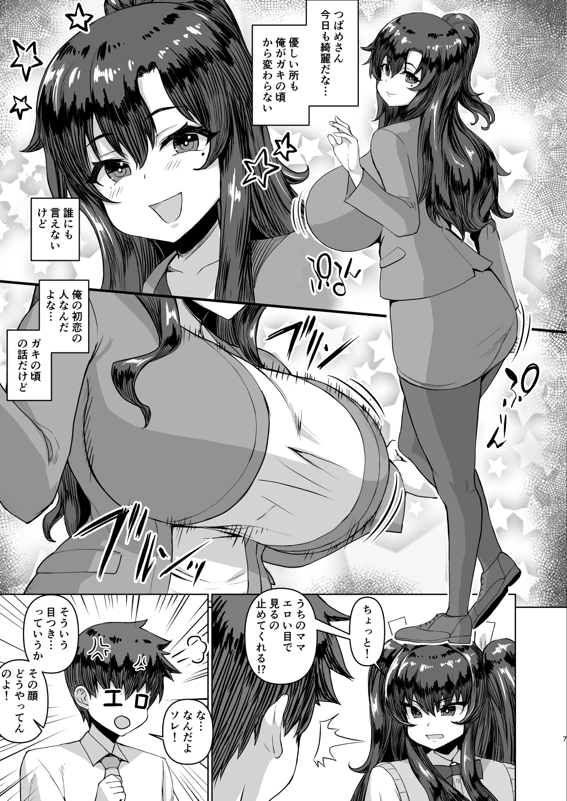 デカチンになったら巨乳幼馴染とその巨乳友達たちが発情してハーレムになった！！伝説総集編I サンプル漫画