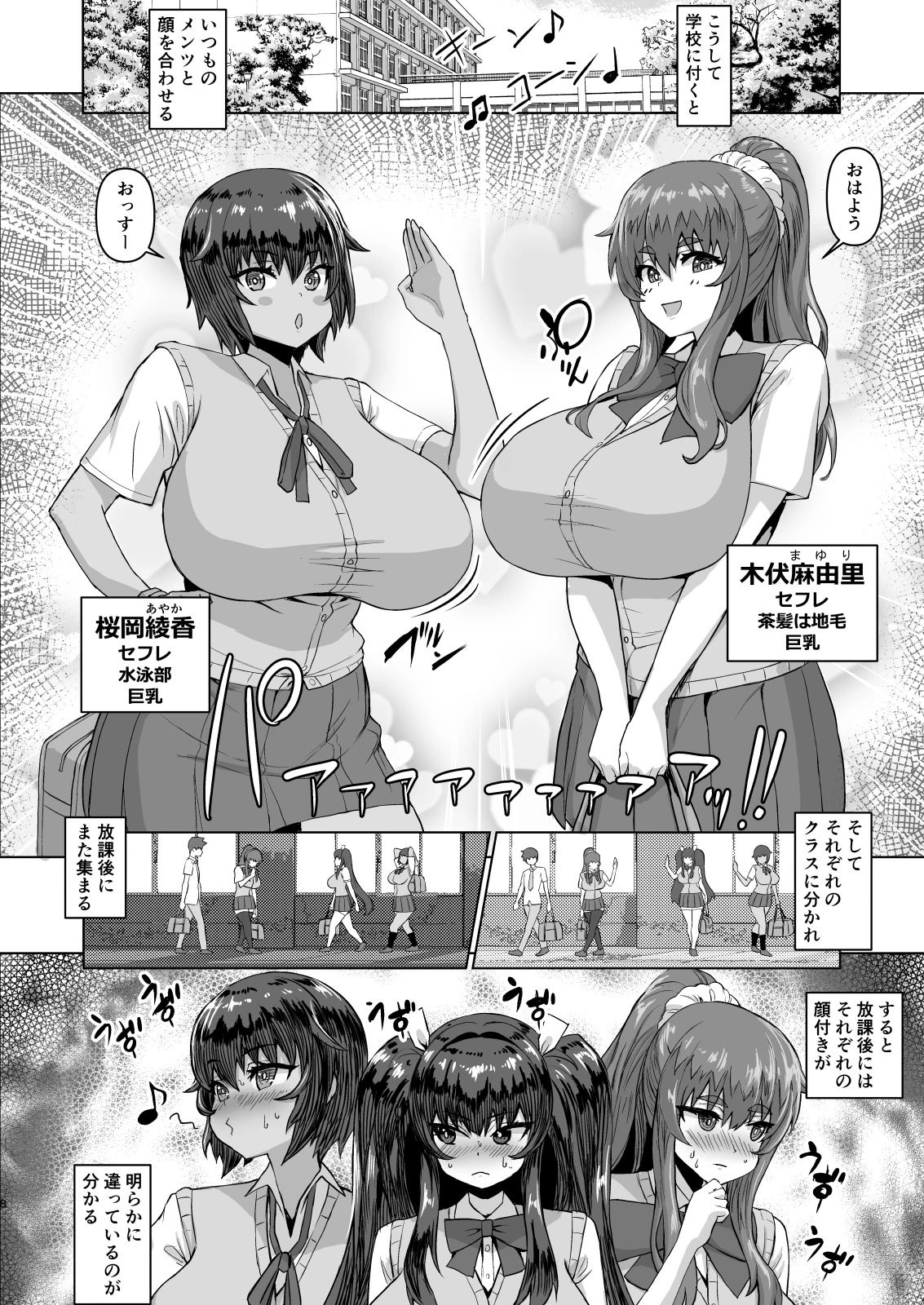 デカチンになったら巨乳幼馴染とその巨乳友達たちが発情してハーレムになった！！伝説総集編I サンプル漫画