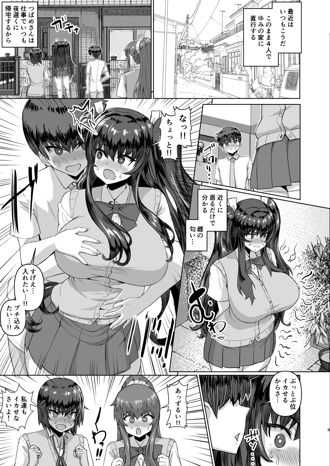 デカチンになったら巨乳幼馴染とその巨乳友達たちが発情してハーレムになった！！伝説総集編I サンプル漫画