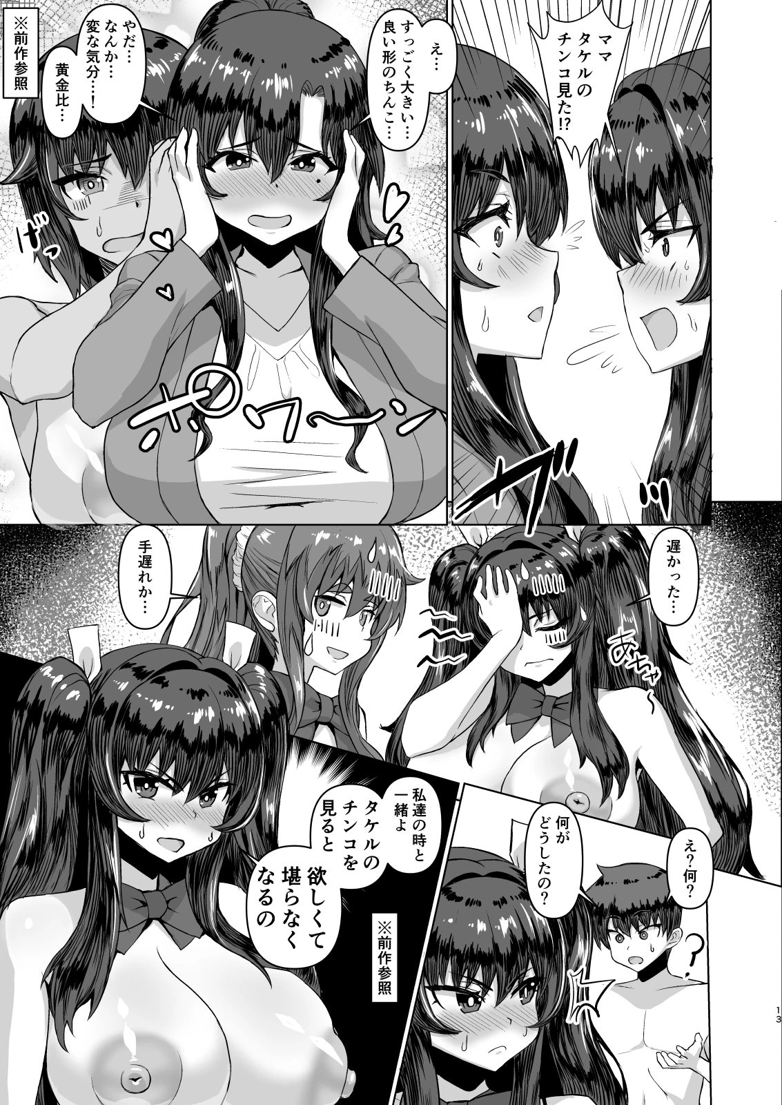 デカチンになったら巨乳幼馴染とその巨乳友達たちが発情してハーレムになった！！伝説総集編I サンプル漫画