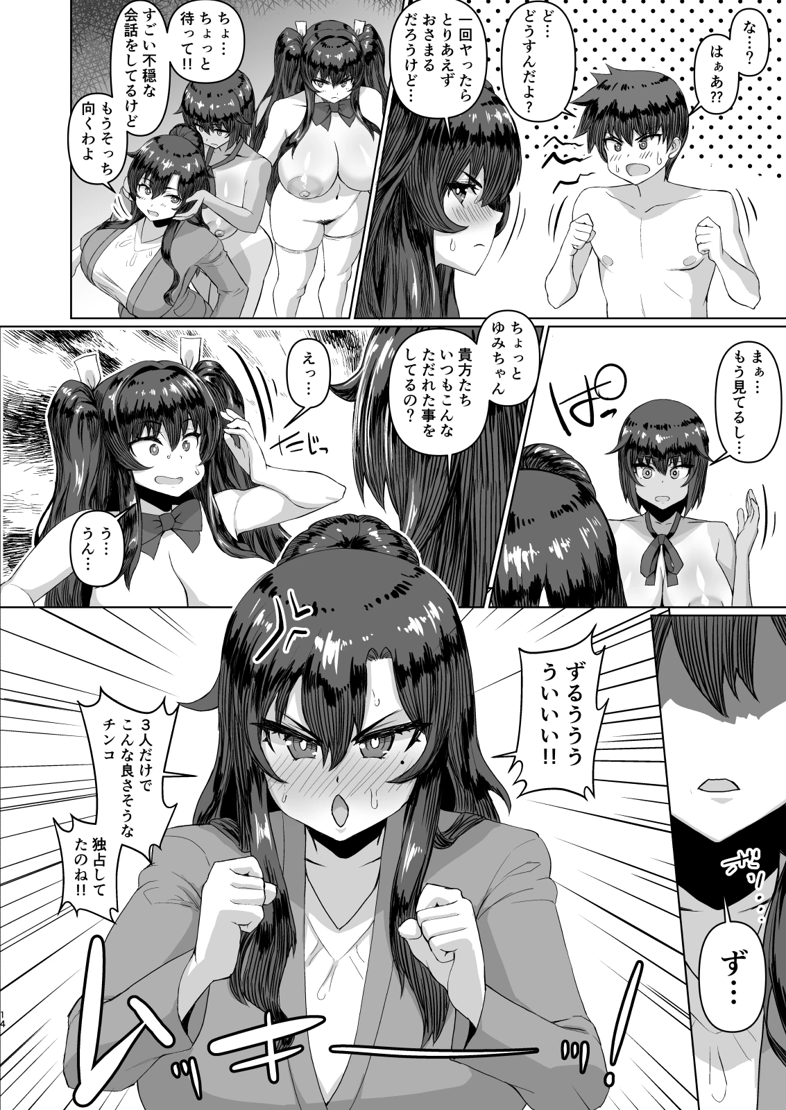デカチンになったら巨乳幼馴染とその巨乳友達たちが発情してハーレムになった！！伝説総集編I サンプル漫画