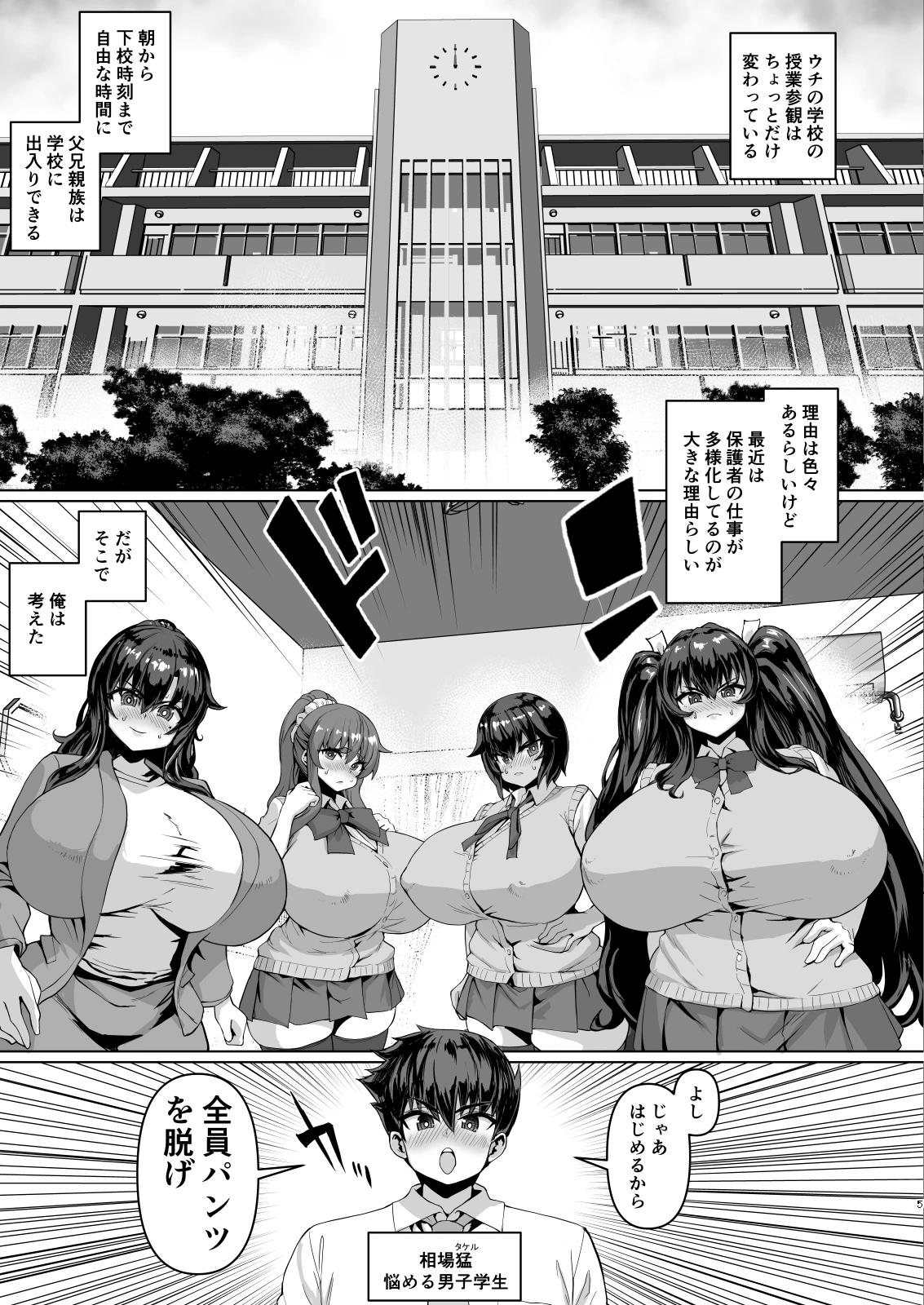デカチンになったら巨乳幼馴染とその巨乳友達たちが発情してハーレムになった！！伝説総集編I サンプル漫画