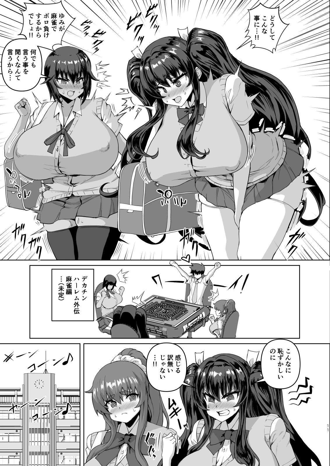 デカチンになったら巨乳幼馴染とその巨乳友達たちが発情してハーレムになった！！伝説総集編I サンプル漫画