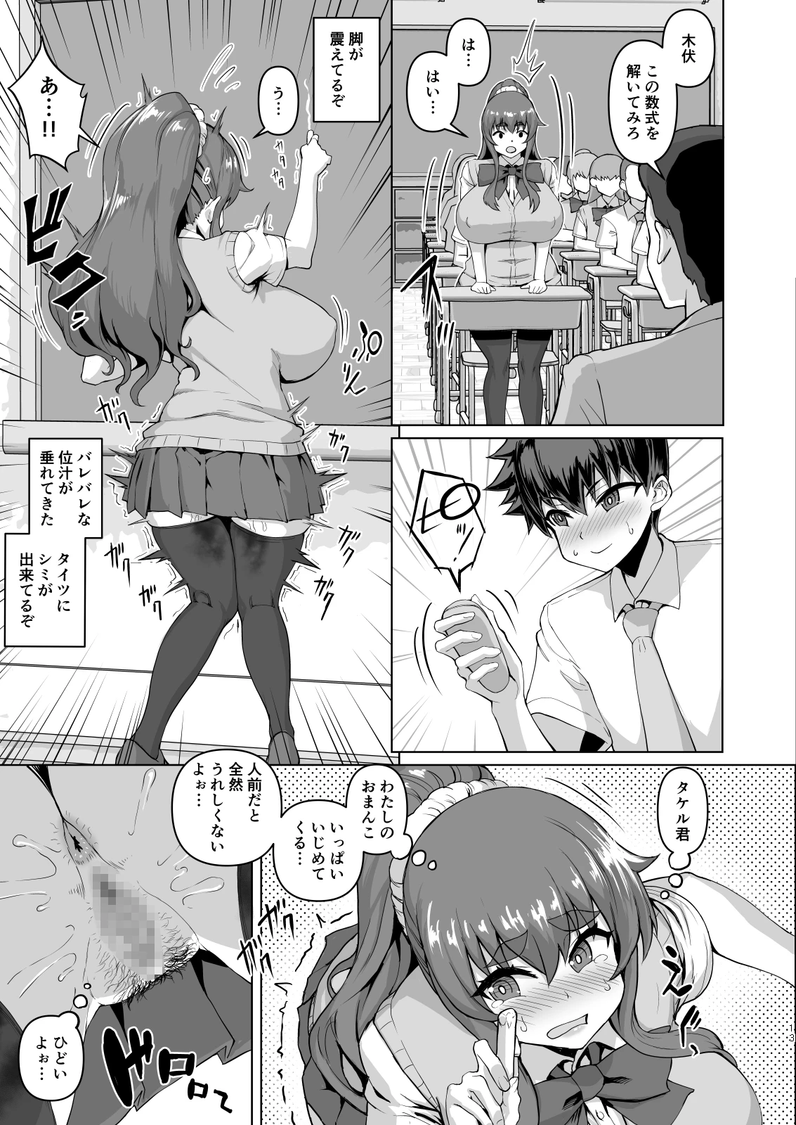 デカチンになったら巨乳幼馴染とその巨乳友達たちが発情してハーレムになった！！伝説総集編I サンプル漫画