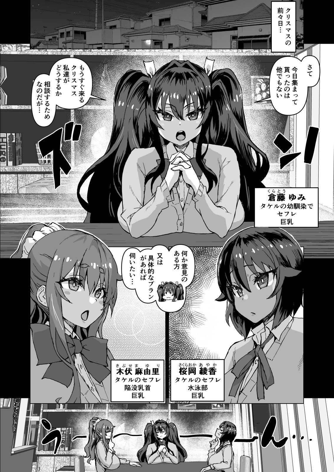 デカチンになったら巨乳幼馴染とその巨乳友達たちが発情してハーレムになった！！伝説総集編I サンプル漫画