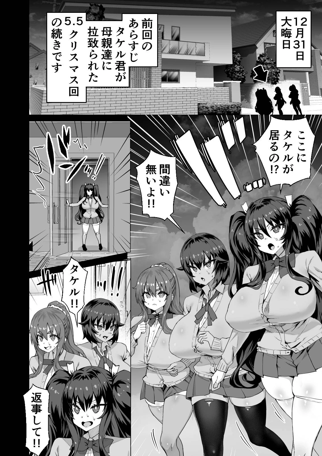 デカチンになったら巨乳幼馴染とその巨乳友達たちが発情してハーレムになった！！伝説総集編I サンプル漫画