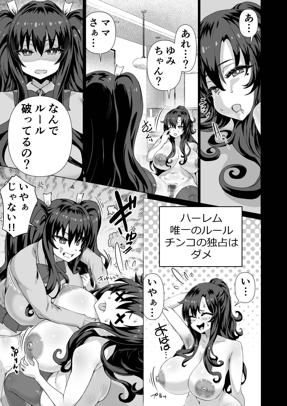デカチンになったら巨乳幼馴染とその巨乳友達たちが発情してハーレムになった！！伝説総集編I サンプル漫画