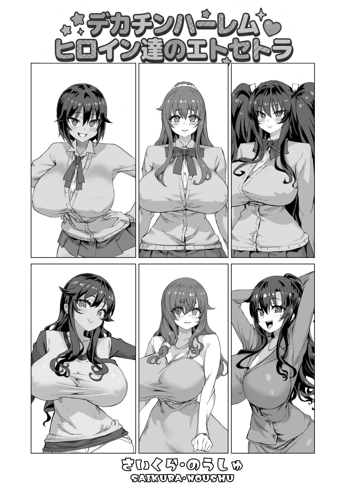 デカチンになったら巨乳幼馴染とその巨乳友達たちが発情してハーレムになった！！伝説総集編I サンプル漫画