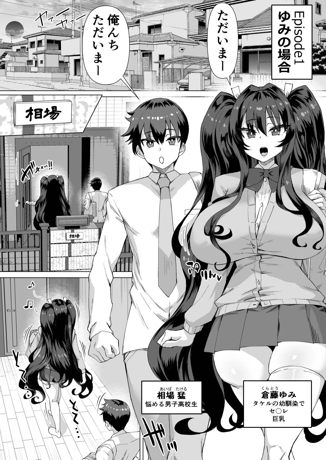 デカチンになったら巨乳幼馴染とその巨乳友達たちが発情してハーレムになった！！伝説総集編I サンプル漫画