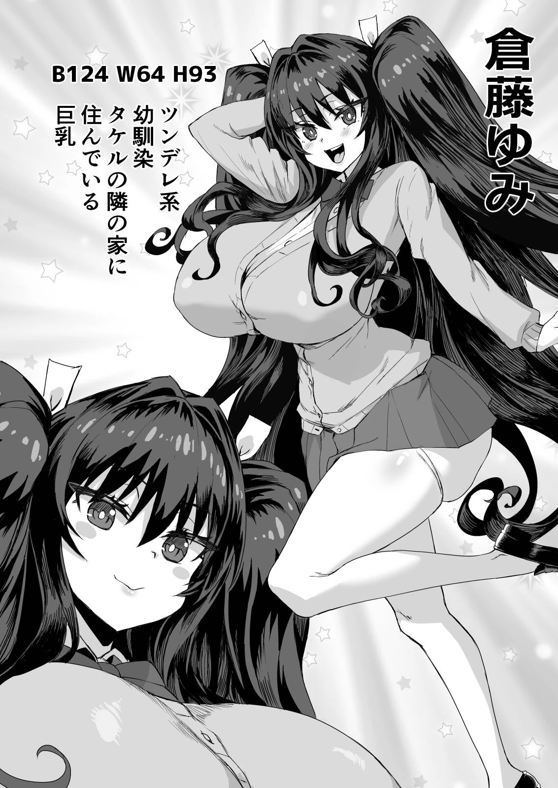 デカチンになったら巨乳幼馴染とその巨乳友達たちが発情してハーレムになった！！伝説総集編I サンプル漫画