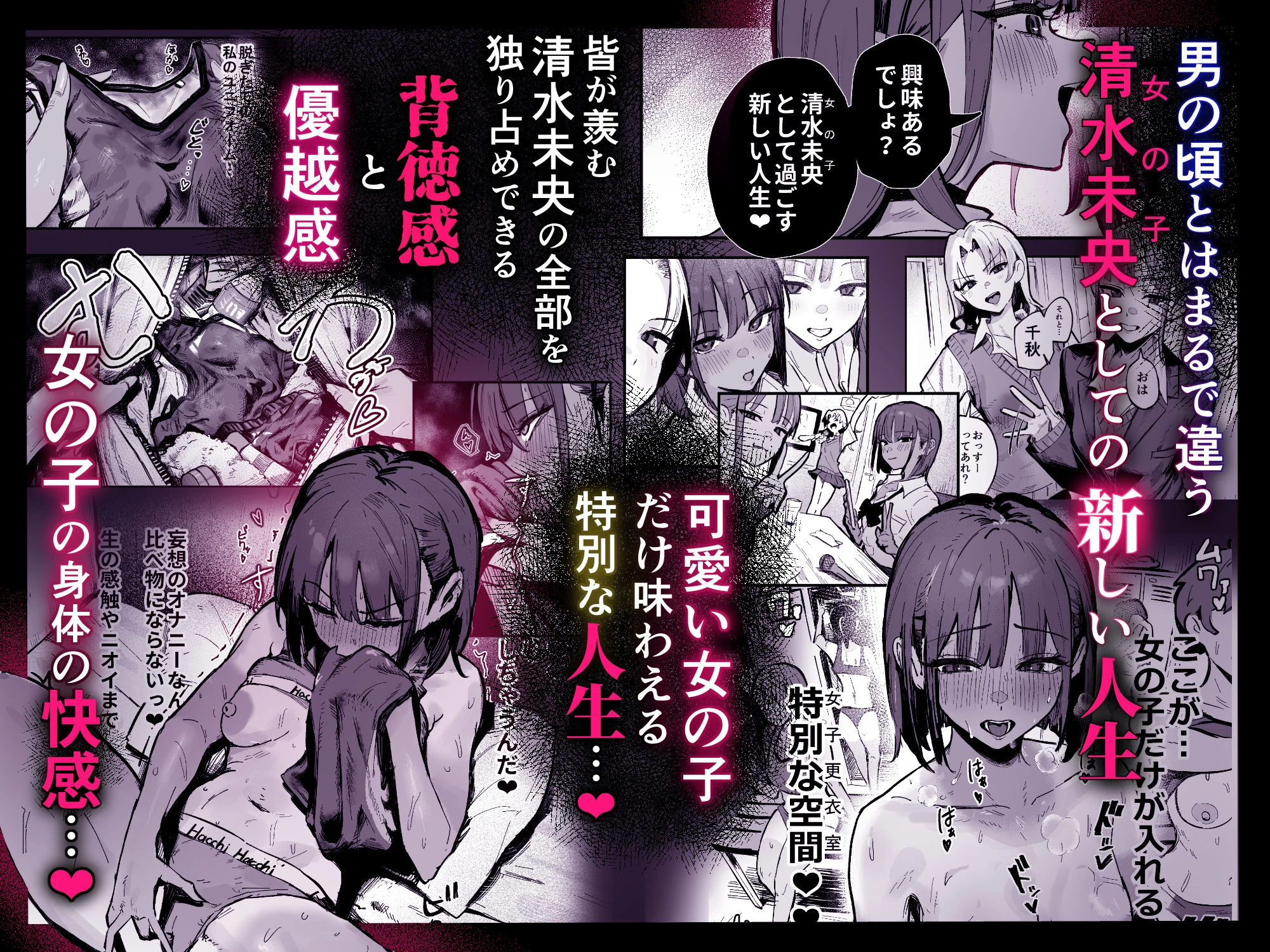 新人生〜陸上部女子編〜 広告画像