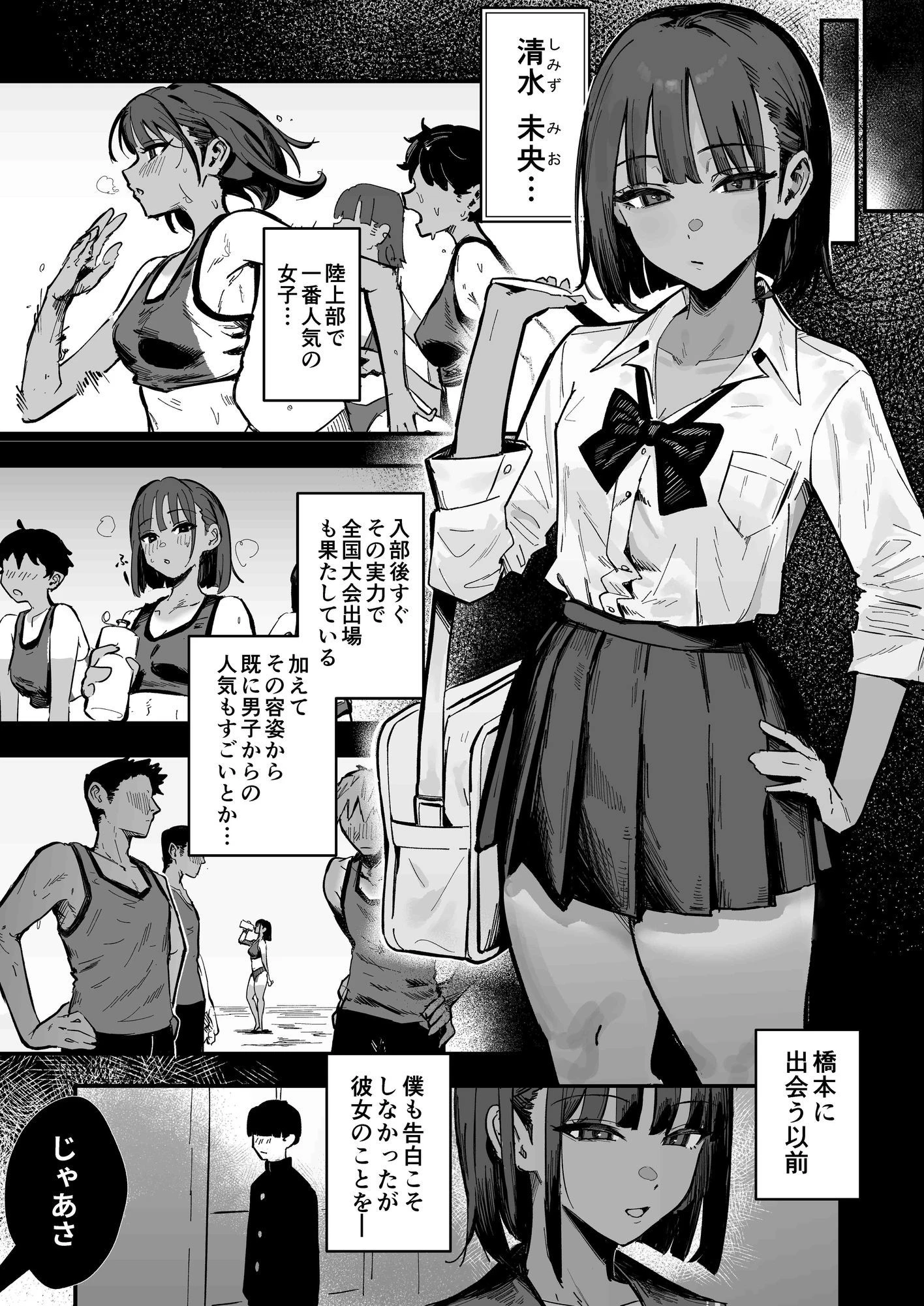 新人生〜陸上部女子編〜 広告画像